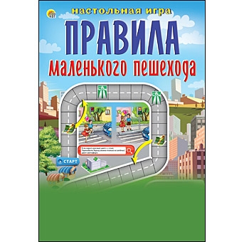 Настольная игра "Правила меленького пешехода" (Мини)