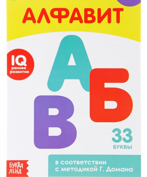 Обучающая книжка Домана «Алфавит»