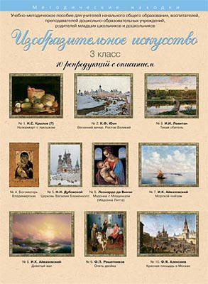 Комплект репродукций для 3 класса