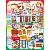 Пл.Мебель ( картон, размер 683*485мм)