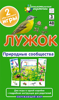 ОМ3.Лужок. Природные сообщества