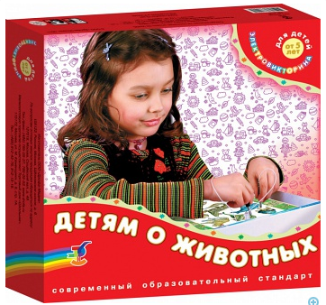 Игра "Викторина:Детям о животных" Электровикторина