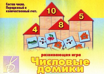 Настольно-печатная дид.игра в папке "Числовые домики"