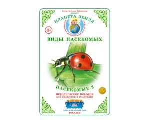 Дидактический материал:Виды насекомых. Насекомые-2 (Страна фантазий)