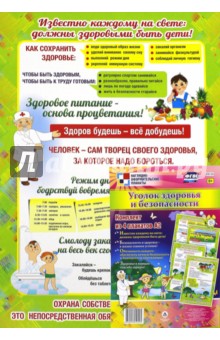 К-т пл.Уголок здоровья и безопасности" (4 плаката А2) КПЛ-104