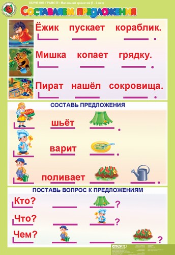 т.Обучение грамоте 5-6 лет."Маленький грамотей" (8 табл+16 карт)