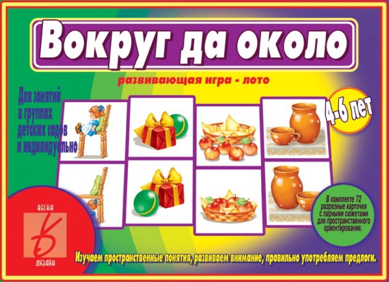 Настольно-печатная дид.игра в папке "Вокруг да около"