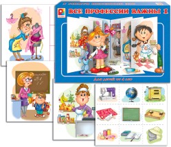 Развивающая игра "Все профессии важны"