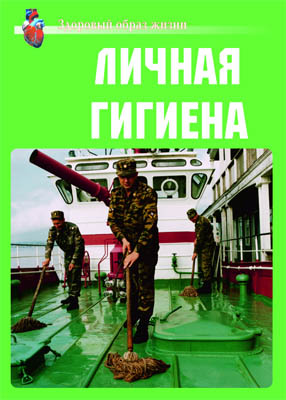 К-т пл.Здоровый образ жизни. Личная гигиена – 9 плакатов. Формат А-3.