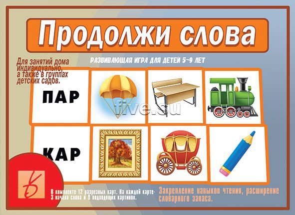 Настольно-печатная дид.игра в папке "Продолжи слова"