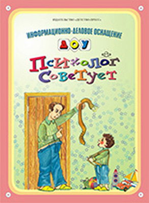 Карточки для стендов: Психолог советует.