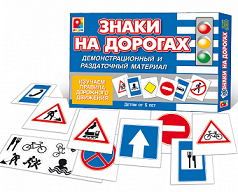 Настольная игра "Знаки на дорогах"