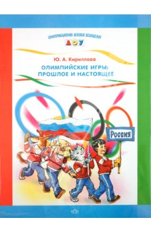 Карточки для стендов: Олимпийские игры: прошлое и настоящее
