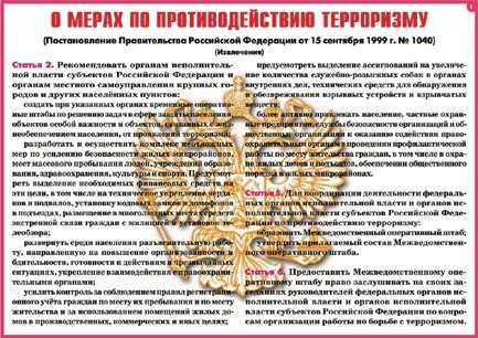 К-т пл.Терроризм — угроза обществу (10 пл., цвет, 41х30 см.)