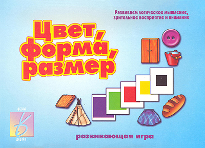 Настольно-печатная дид.игра в папке "Цвет, форма, размер"