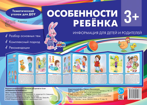 Ширмочки информационные.Особенности ребенка 3+