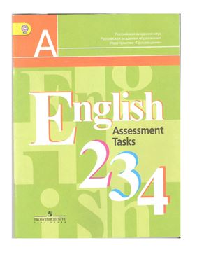 Кузовлев Английский язык 2-4 кл.Контрольные задания  ФГОС 2015г