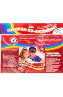 Набор карточек к электровикторине"Говорим по-английски"