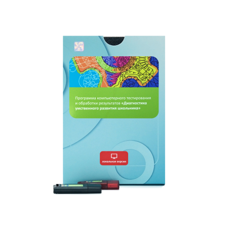 Диагностика умственного развития школьников (локальная версия)