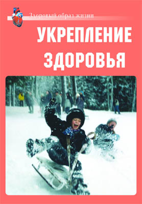 К-т пл.Здоровый образ жизни. Укрепление здоровья – 11 плакатов. Формат А-3.