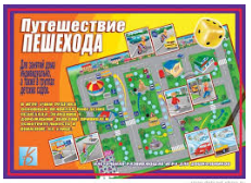 Настольная игра "Путешествие пешехода"