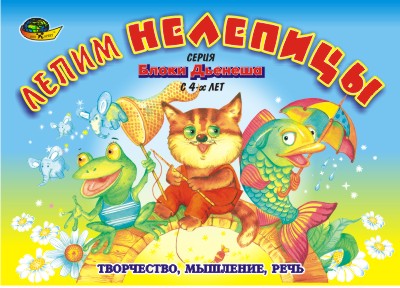 Блоки Дьенеша. Лепим нелепицы (игровой материал)