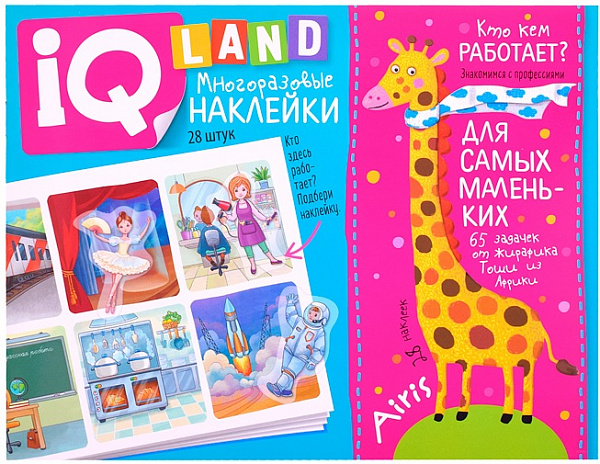 IQ задачки с многоразовыми наклейками. Кто кем работает? 5+