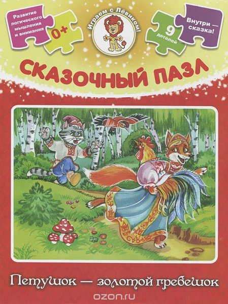 Пазл мягкий "Петушок-золотой гребешок" (9 эл.) 30*21см