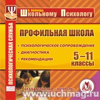 Профильная школа.К/диск. С-105
