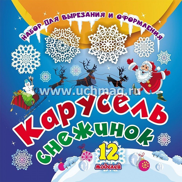 Набор для вырезания:Снежинки