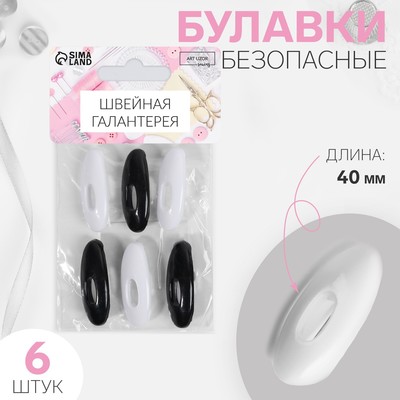 Булавки безопасные 40 мм 6 шт