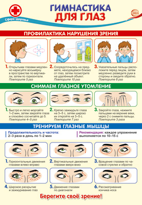 Пл.Гимнастика для глаз (А-3)
