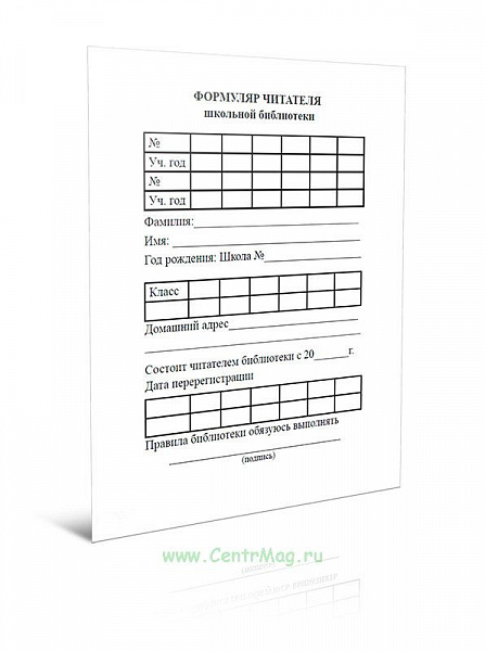 Формуляр читателя детской библиотеки