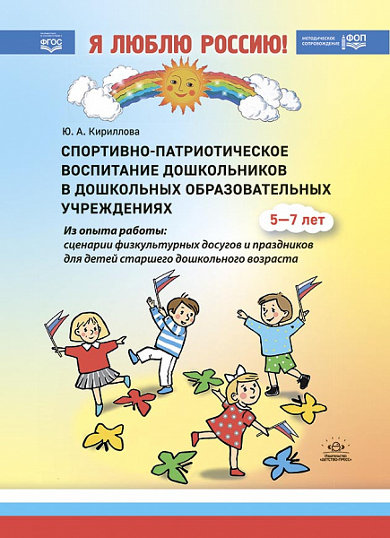 Спортивно-патриотическое воспитание дошкольников в дошкольных образовательных учреждениях (из опыта 
