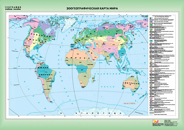 Европейский Юг России./Зоогеографическая карта мира (2)409.
