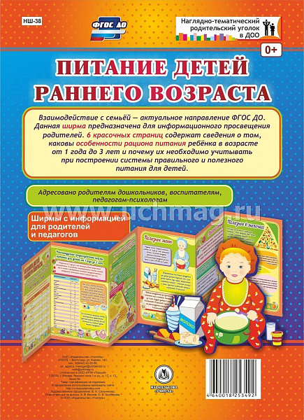 Питание детей раннего возраста. Ширмы с информацией для родителей и педагогов из 6 секций