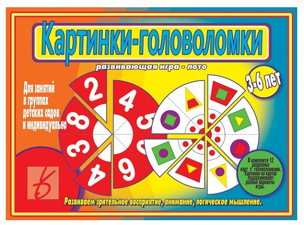 Настольно-печатная дид.игра в папке "Картинки-головоломки"