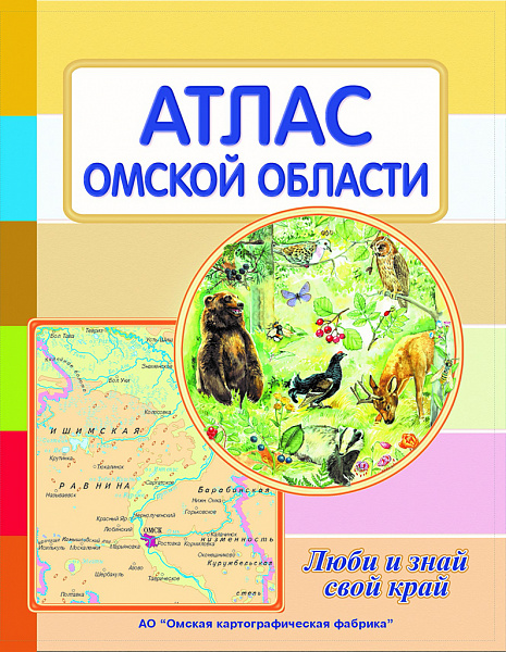 Атлас Люби и знай свой край 	