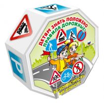 Настольная игра "Безопасность на Дороге"