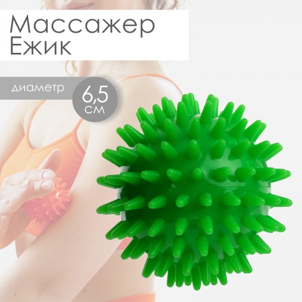 Мяч массажный d 6,5 см 
