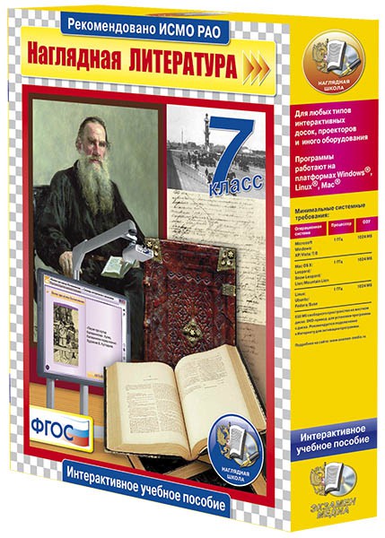 Наглядная литература.7 класс (CD)