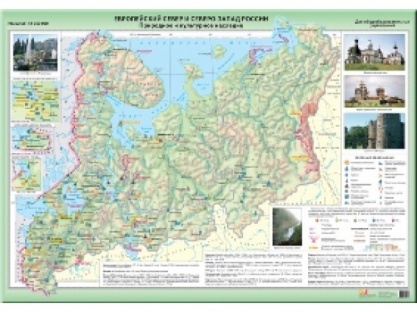 Европейский Север и Северо-Запад России.Природ.и культурное наследие (1) 1100