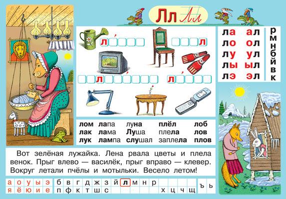 Рус.яз.Обуч.грамоте.Буква Л./Буква Р.233.