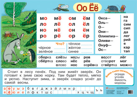 Рус.яз.Обуч.грамоте.Буква Е/Гласные О-Е (2) 213