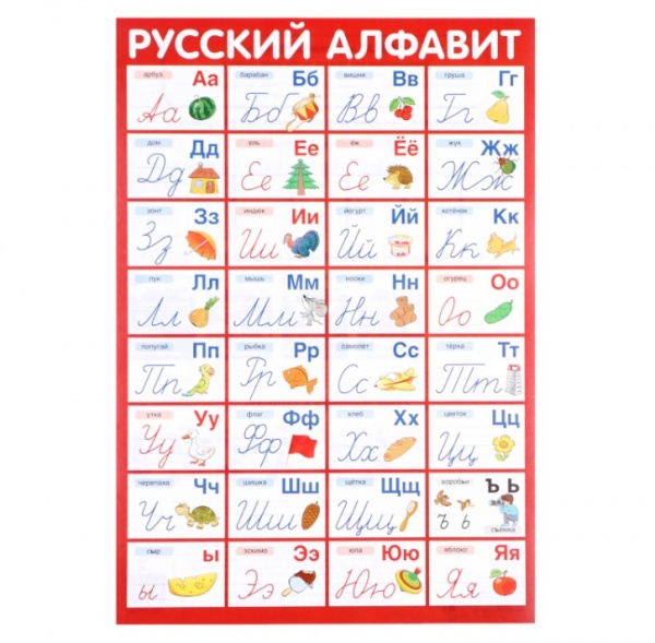 Пл.Русский алфавит прописные буквы (картон, А3)