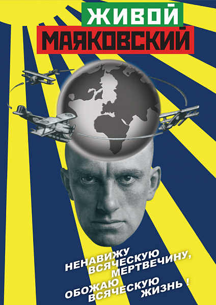 Живой Маяковский (DVD)