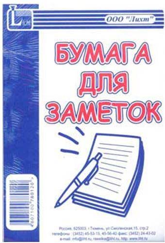 Бумага д/зам.10*15 100л.