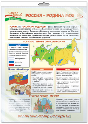 Пл.Россия - Родина моя(А-3)