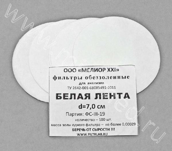 Фильтр обеззоленный, белая лента d - 7 см (для отделения среднезернистых остатков)