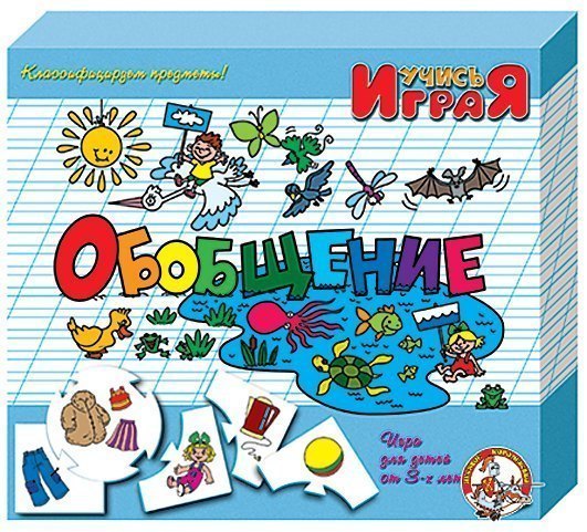 Развивающая игра "Обобщение"